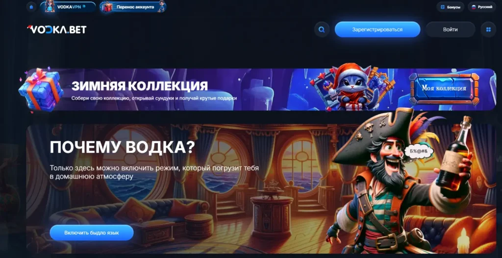 Vodka casino сайт,рабочее зеркало